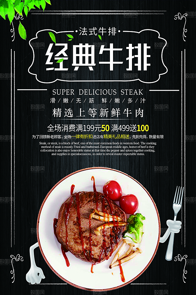 经典牛排精选上等食材