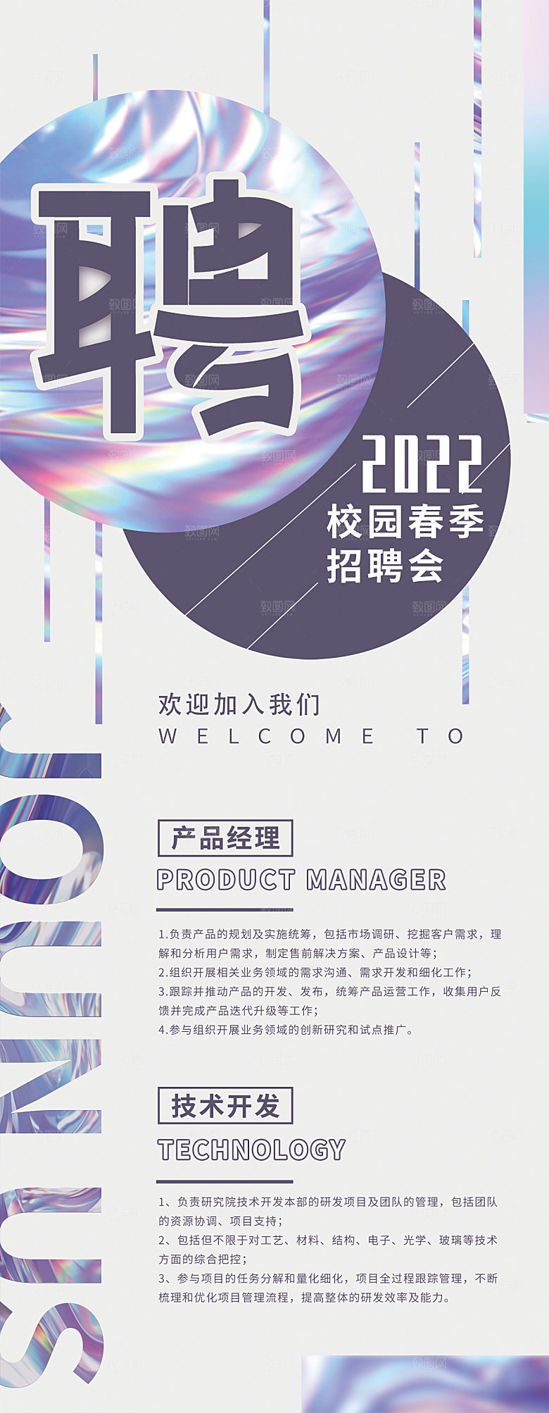 公司企业校园招聘展架