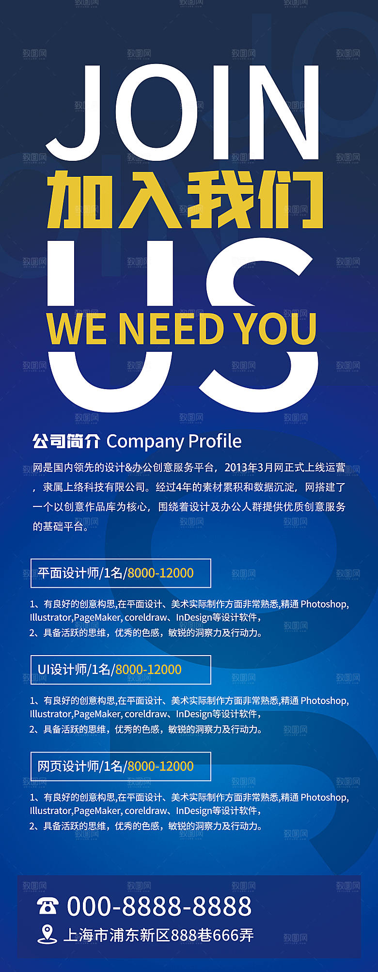 公司企业校园招聘展架