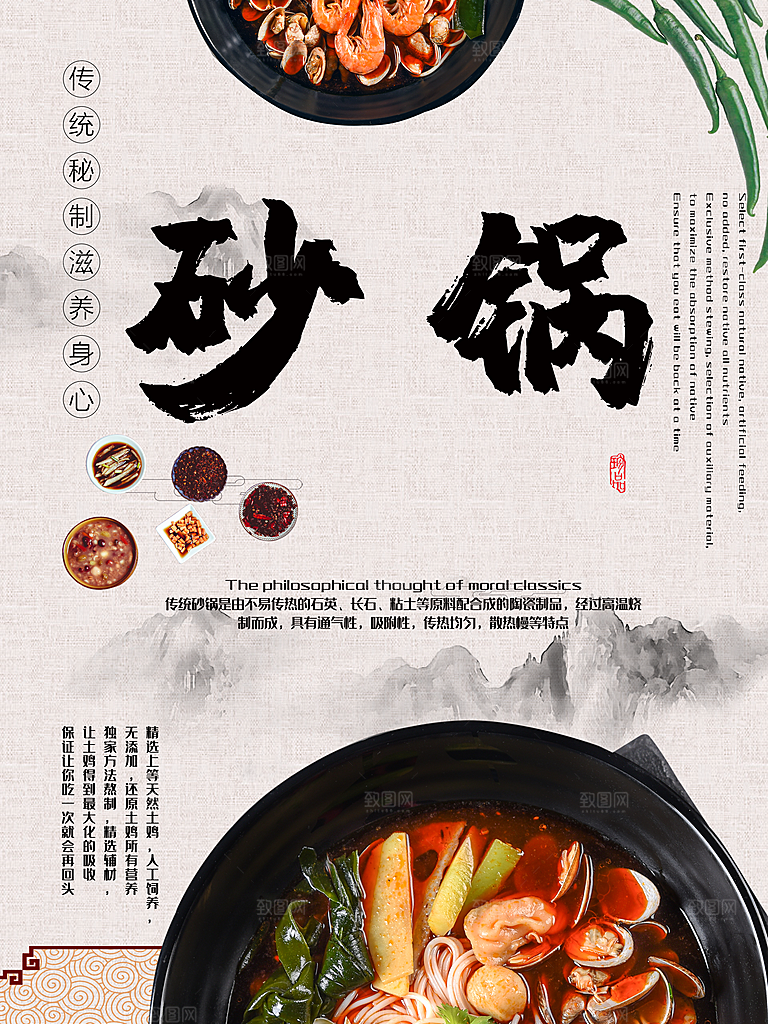 传统秘制美味砂锅
