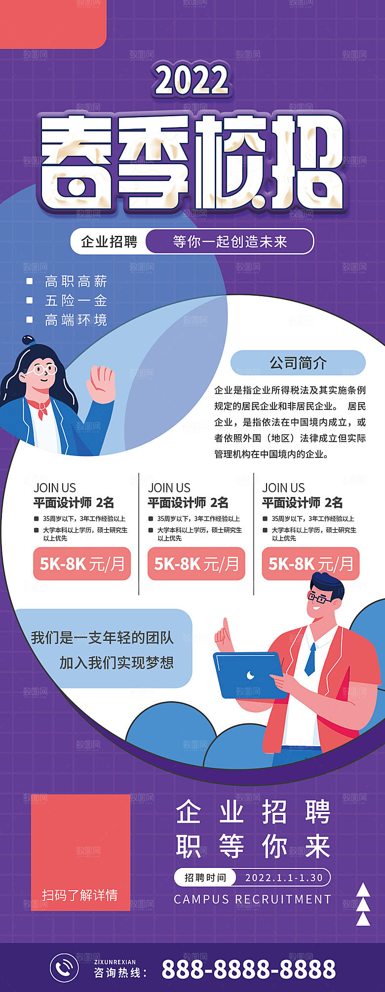 公司企业校园招聘展架