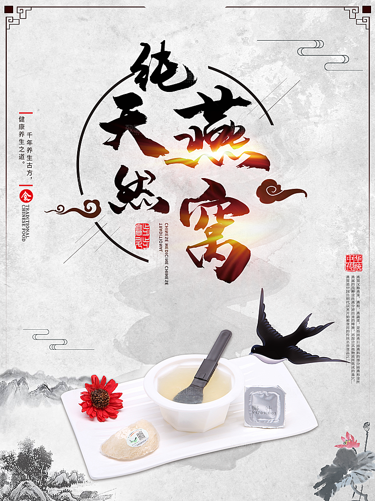 纯天然滋补燕窝海报