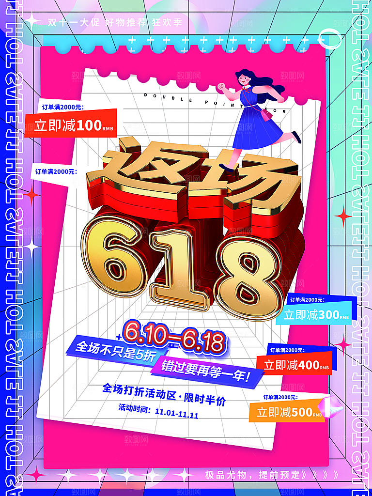 淘宝电商618年中大促倒计时活动海报