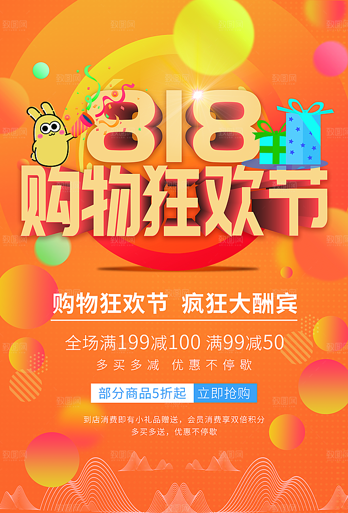 818购物狂欢节