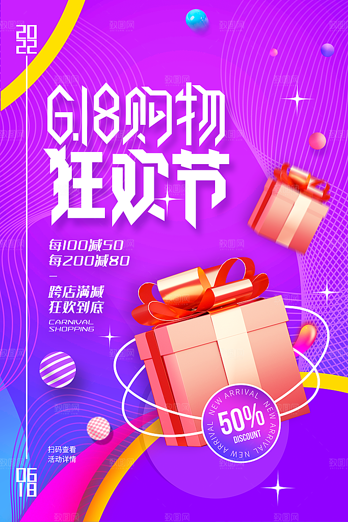 淘宝电商618年中大促倒计时活动海报