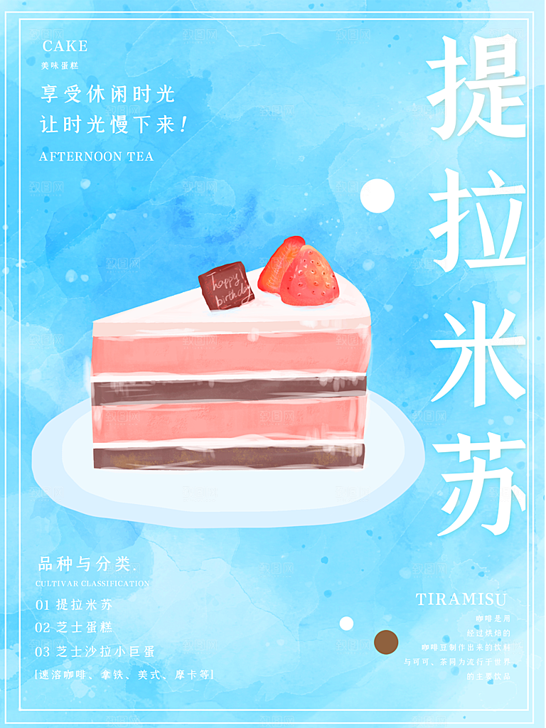 下午时光提拉米苏