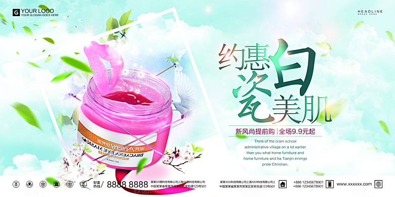 美白补水保湿面霜