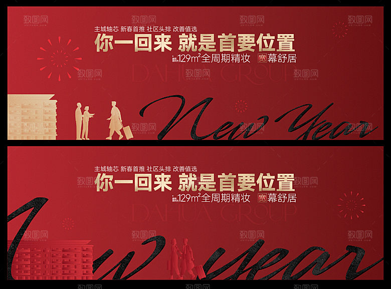 春节新年回家团圆背景板桁架