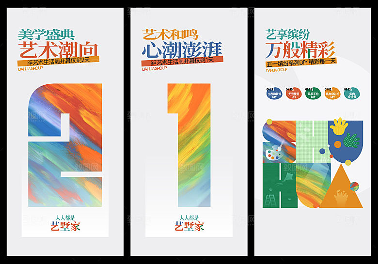 倒计时暖场活动海报周末活动送礼