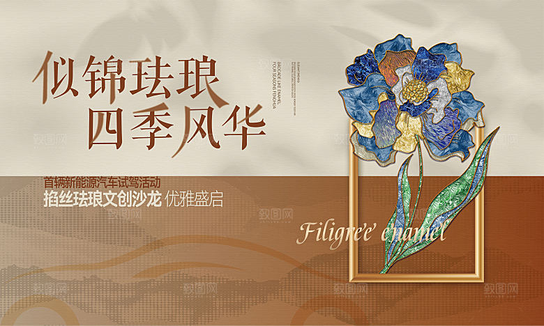暖场活动掐丝珐琅花汽车联名