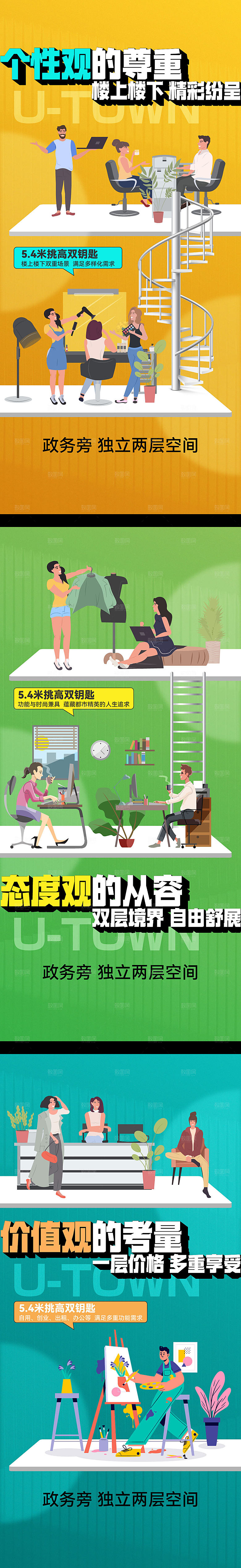 刷屏系列海报单图地产价值稿