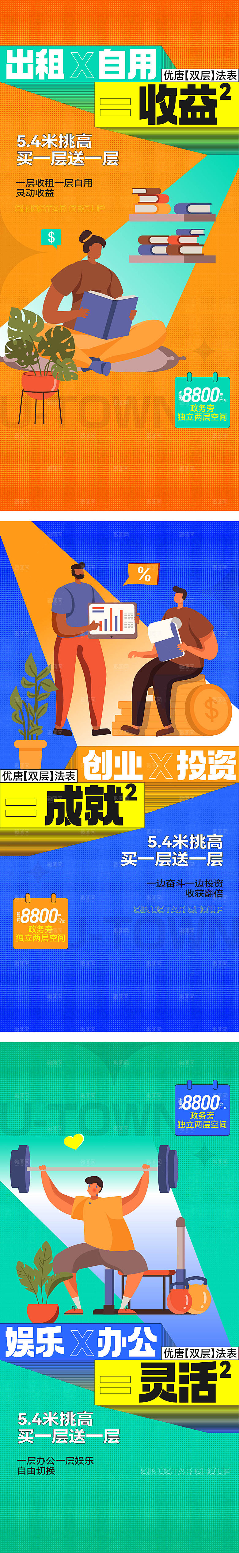 刷屏系列海报单图地产价值稿