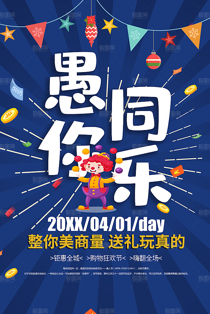 愚你同乐愚人节快乐
