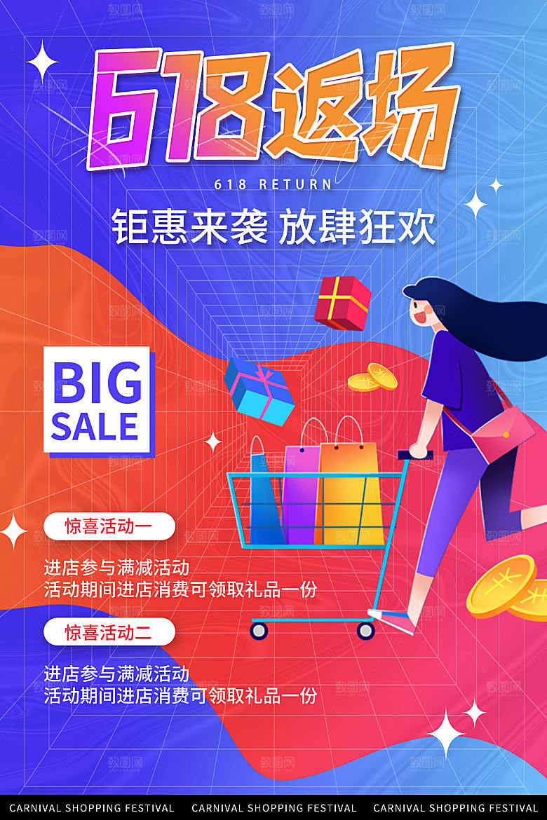淘宝电商618年中大促倒计时活动海报