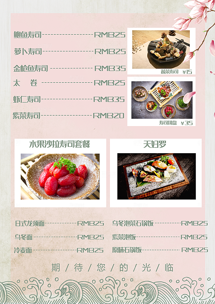 日本料理价目表菜单