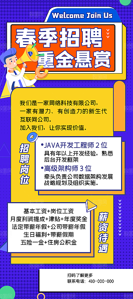 公司企业校园招聘展架模板