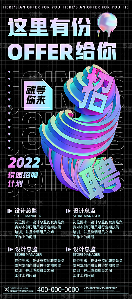 公司企业校园招聘展架模板