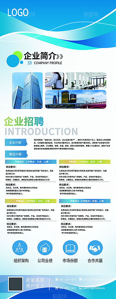 公司企业校园招聘展架模板