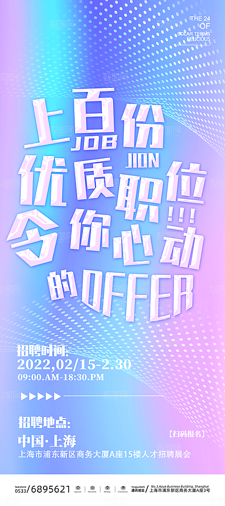 公司企业校园招聘展架模板