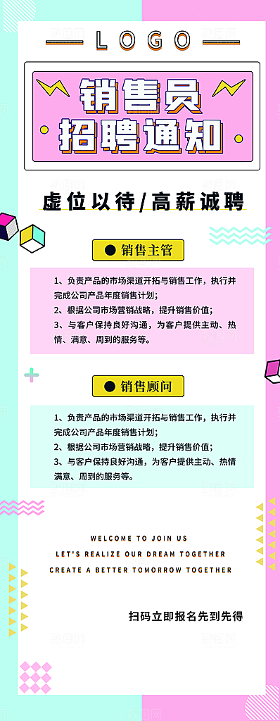 公司企业校园招聘展架模板