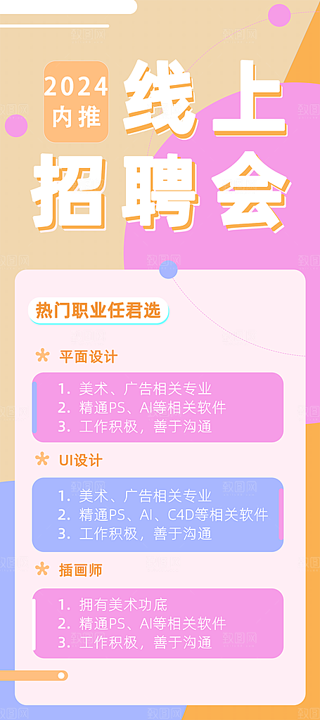 公司企业校园招聘展架模板