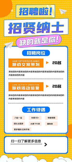公司企业校园招聘展架模板