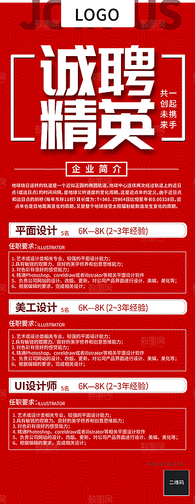 公司企业校园招聘展架模板