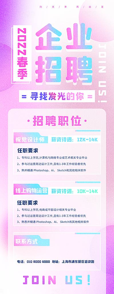 公司企业校园招聘展架模板