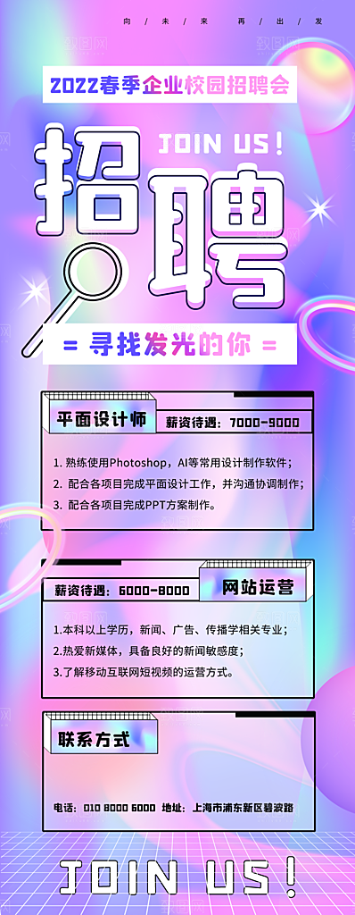 公司企业校园招聘展架模板