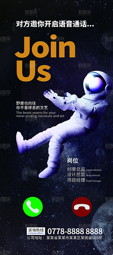 公司企业校园招聘展架模板