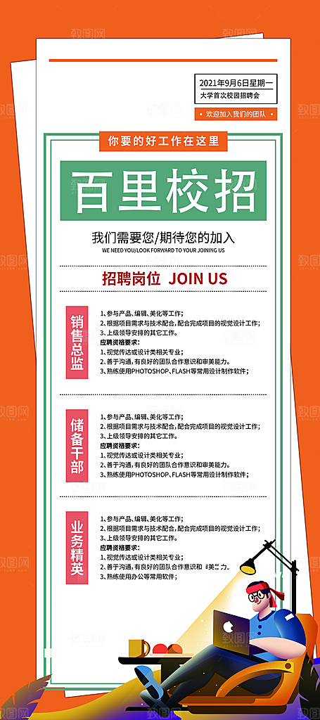 公司企业校园招聘展架模板