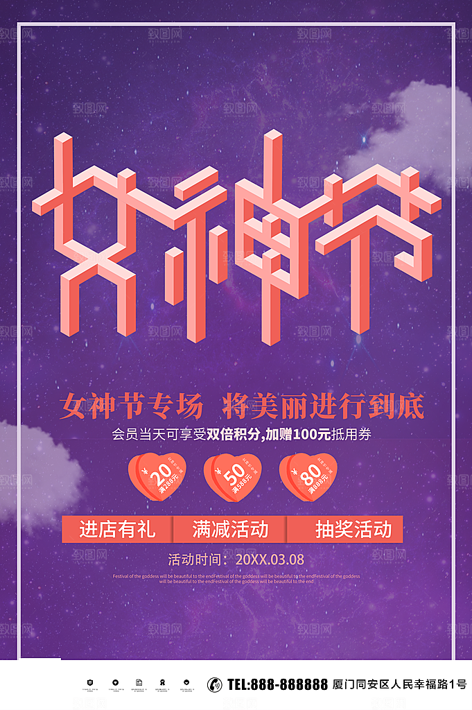 女神节专场促销活动