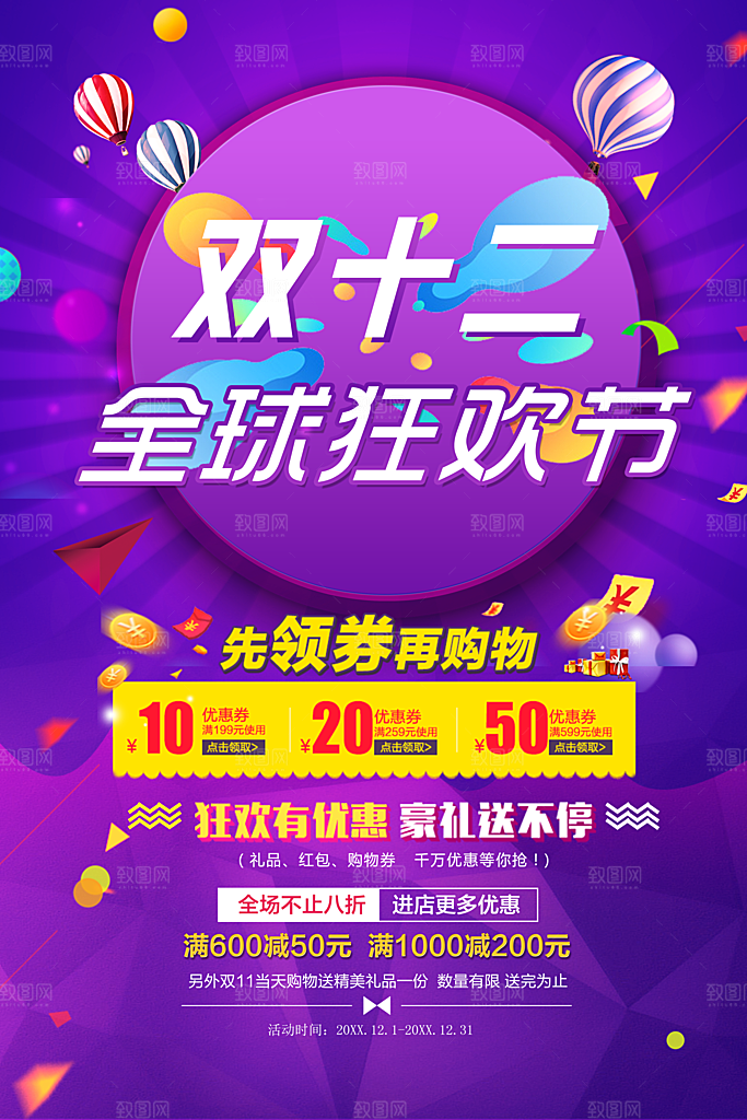 双十二全球狂欢节