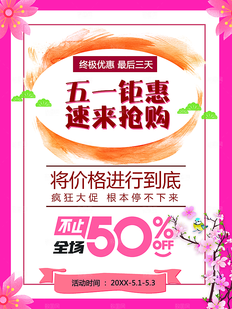 五一钜惠速来抢购