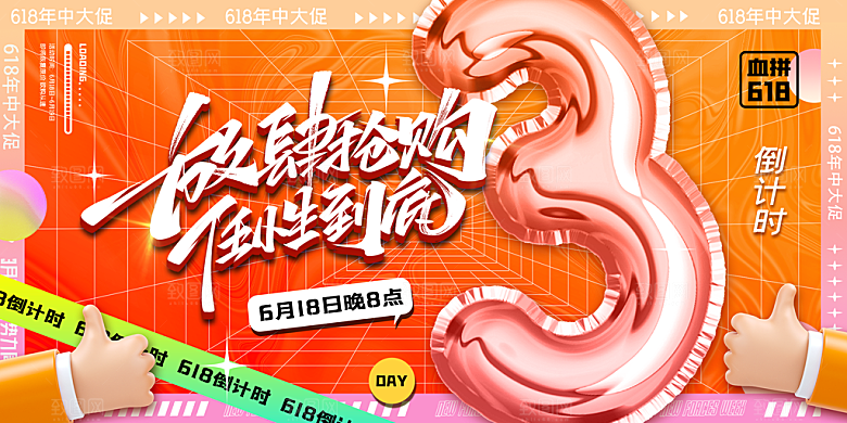 淘宝电商618年中大促倒计时活动海报