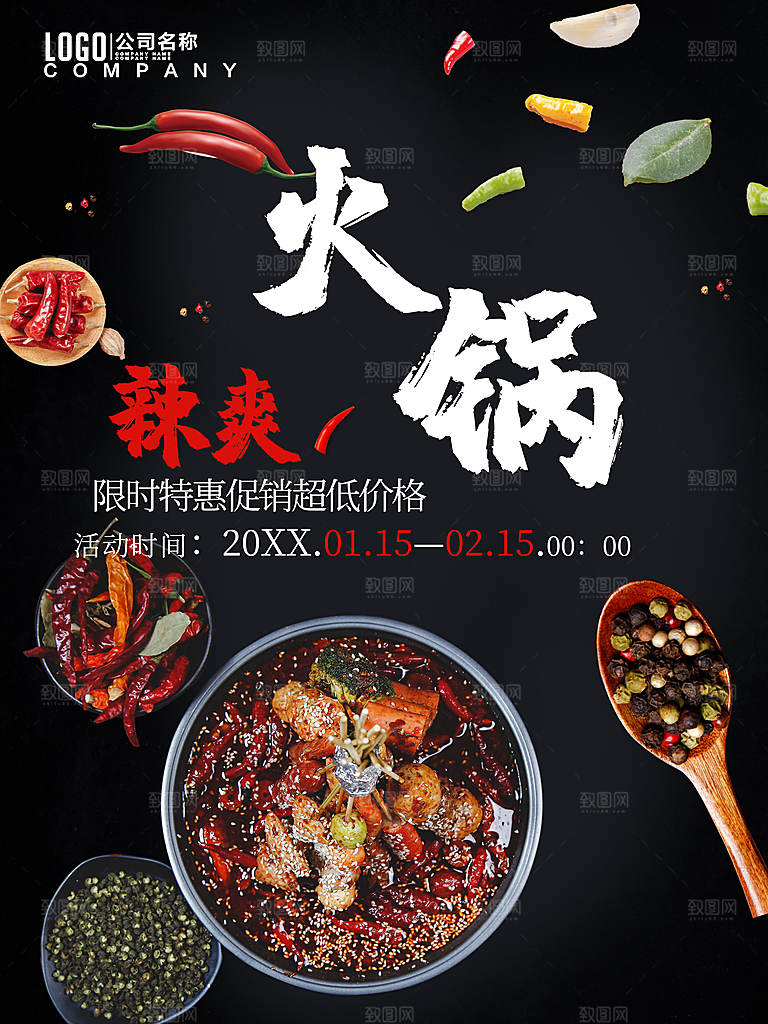传统美食麻辣火锅