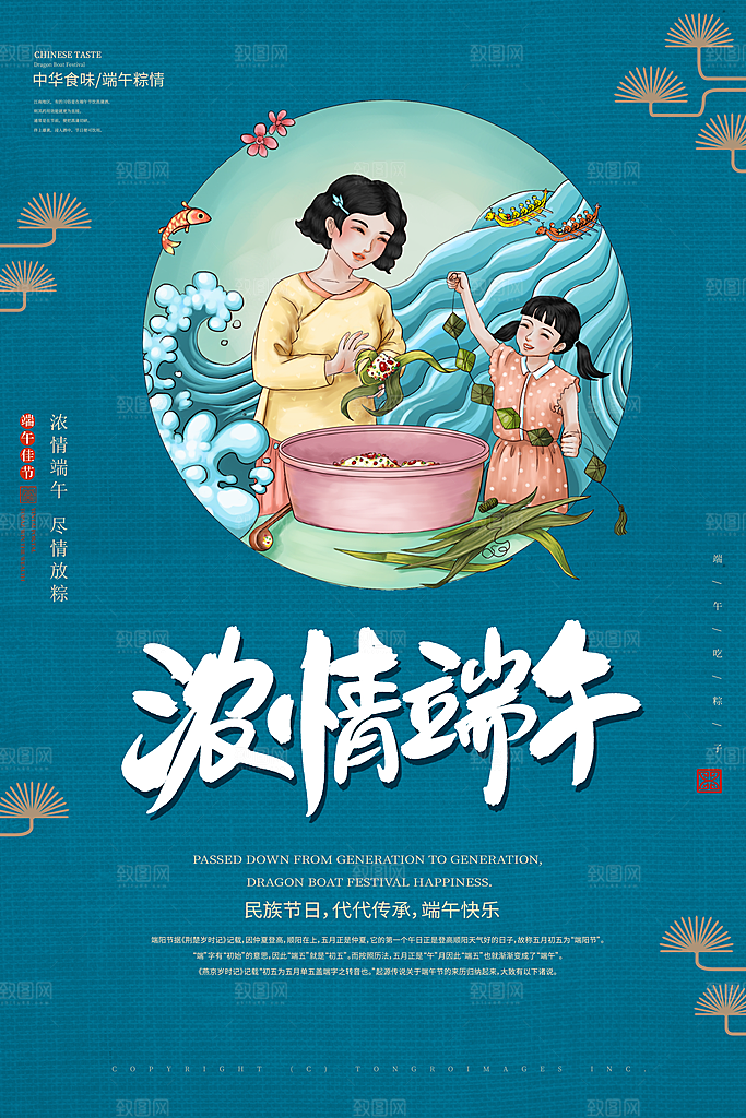 传统节日浓情端午节