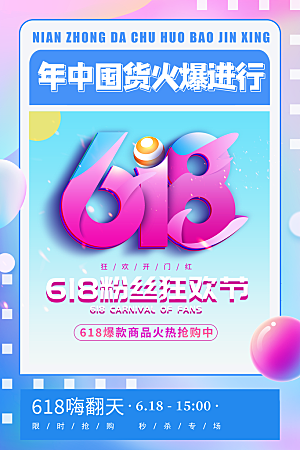 淘宝电商618年中大促倒计时活动海报