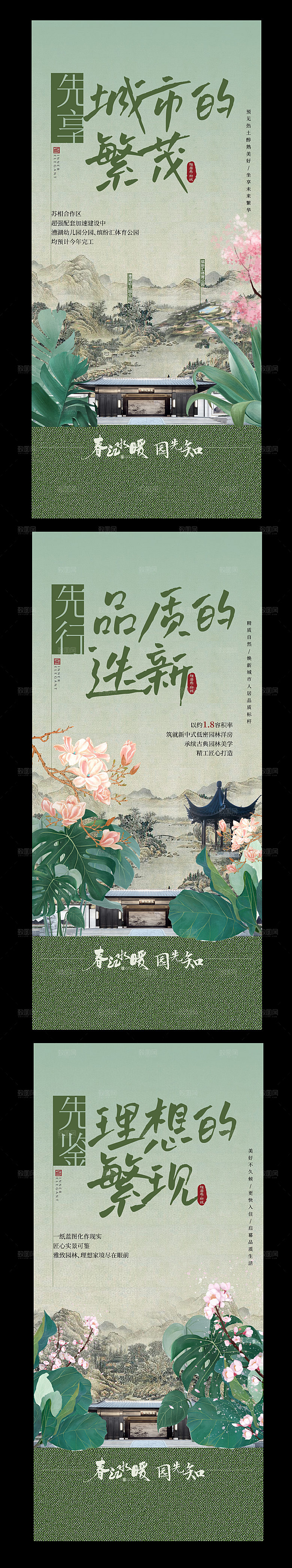 地产价值点新中式海报