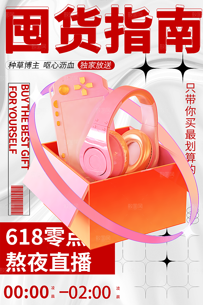 淘宝电商618年中大促倒计时活动海报