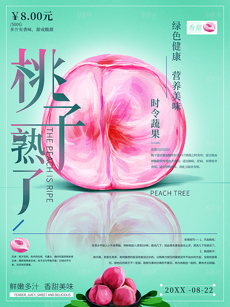 新鲜水果桃子熟了
