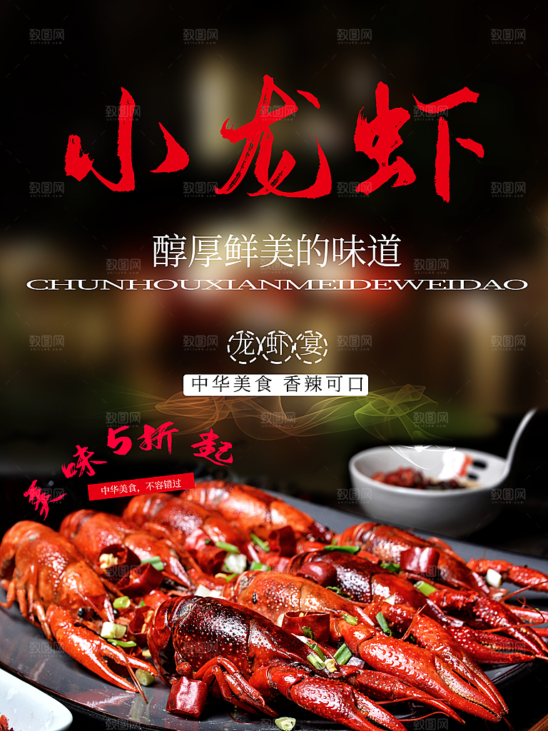 传统美食麻辣小龙虾