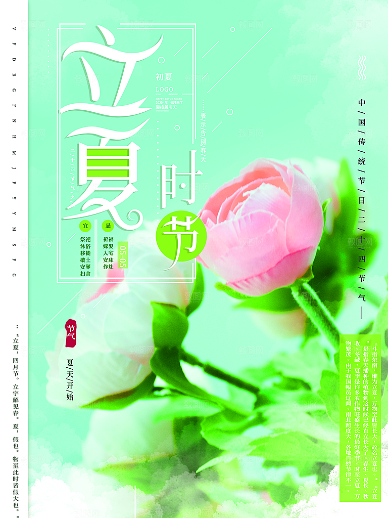 立夏节气简约大气海报