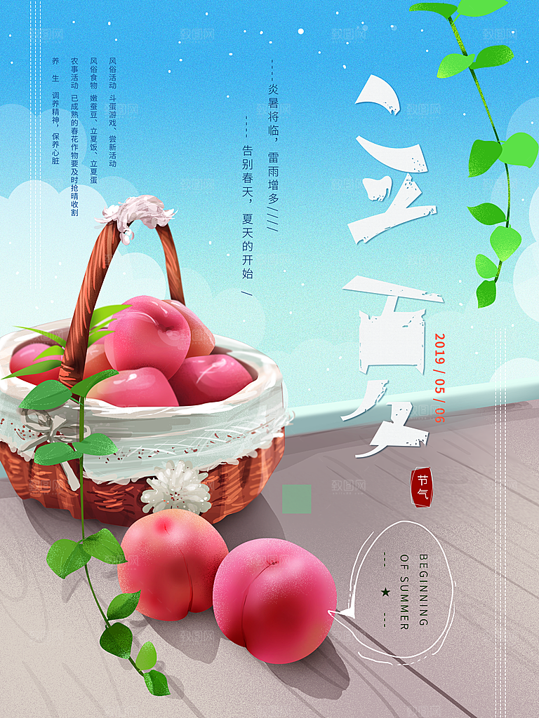 立夏节气简约大气海报