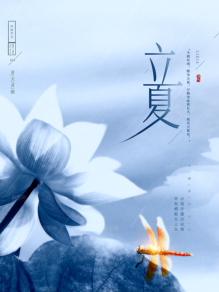 立夏节气简约大气海报