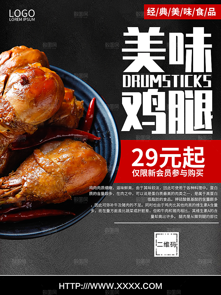 传统美食美味鸡腿