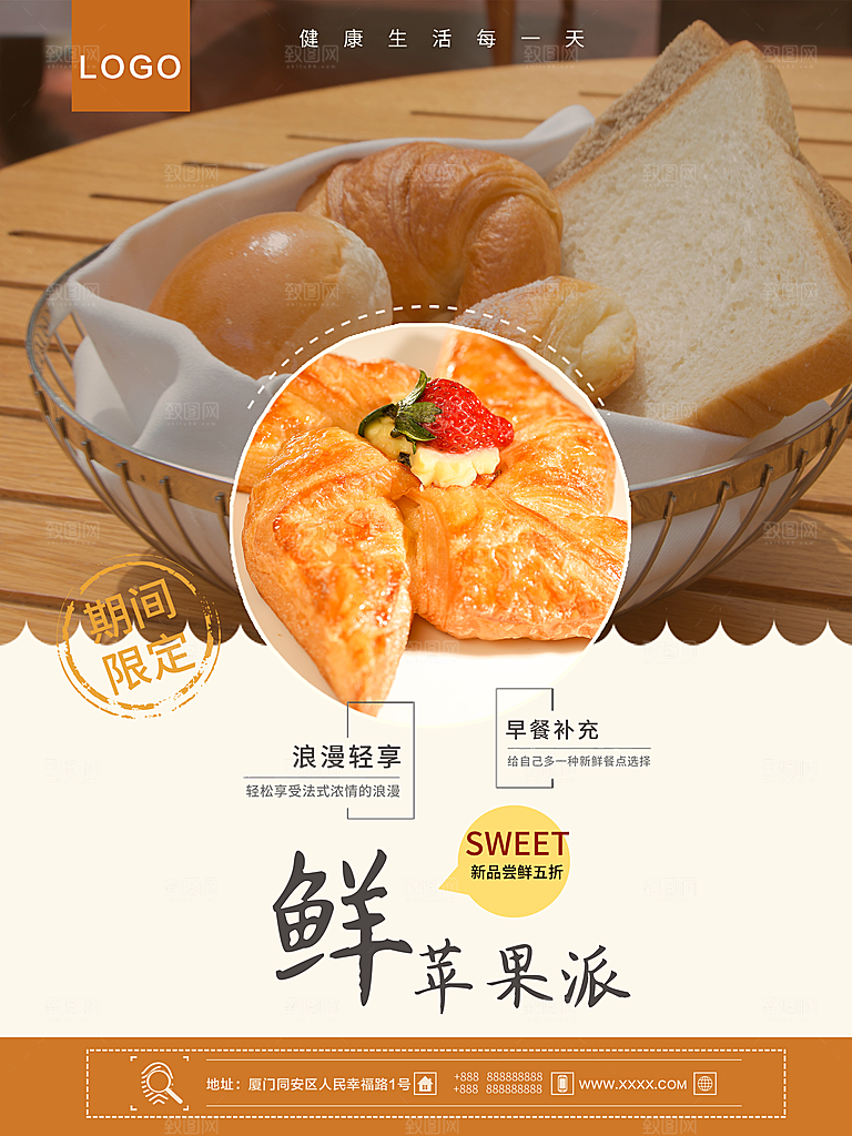 鲜苹果派宣传海报