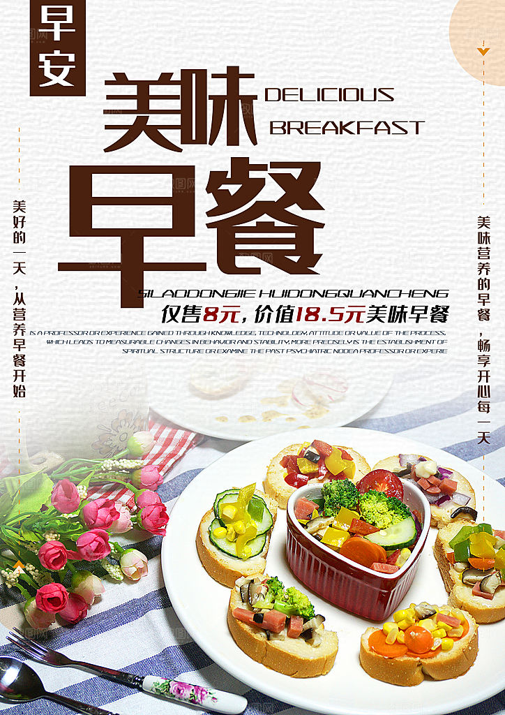 传统美食美味早餐