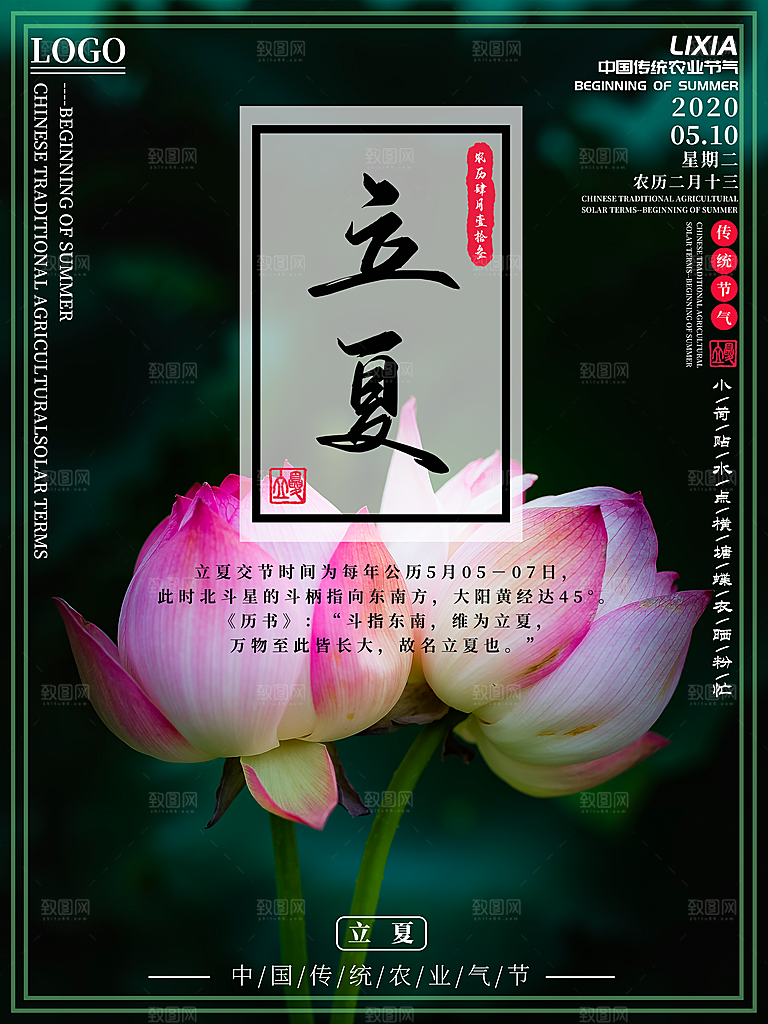 立夏节气简约大气海报