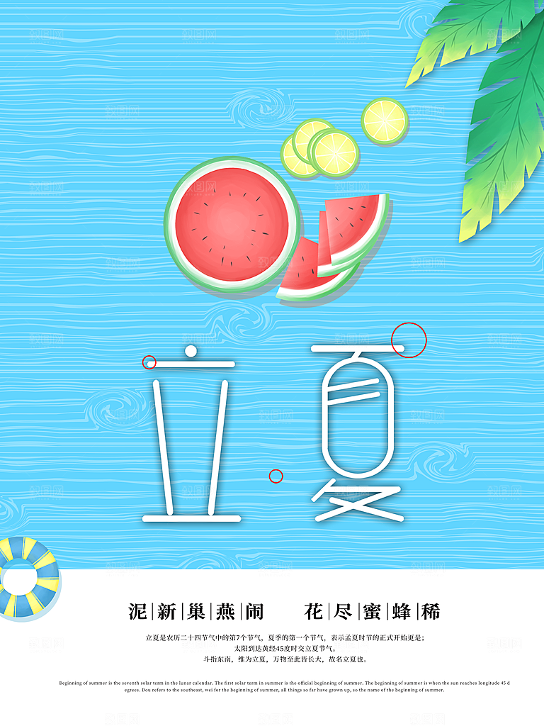 立夏节气简约大气海报